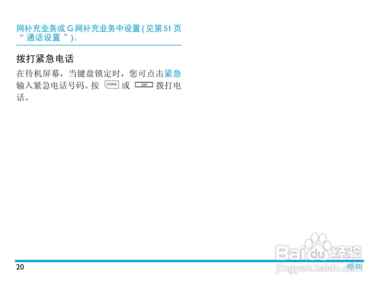 飞利浦 C700使用说明书:[3]