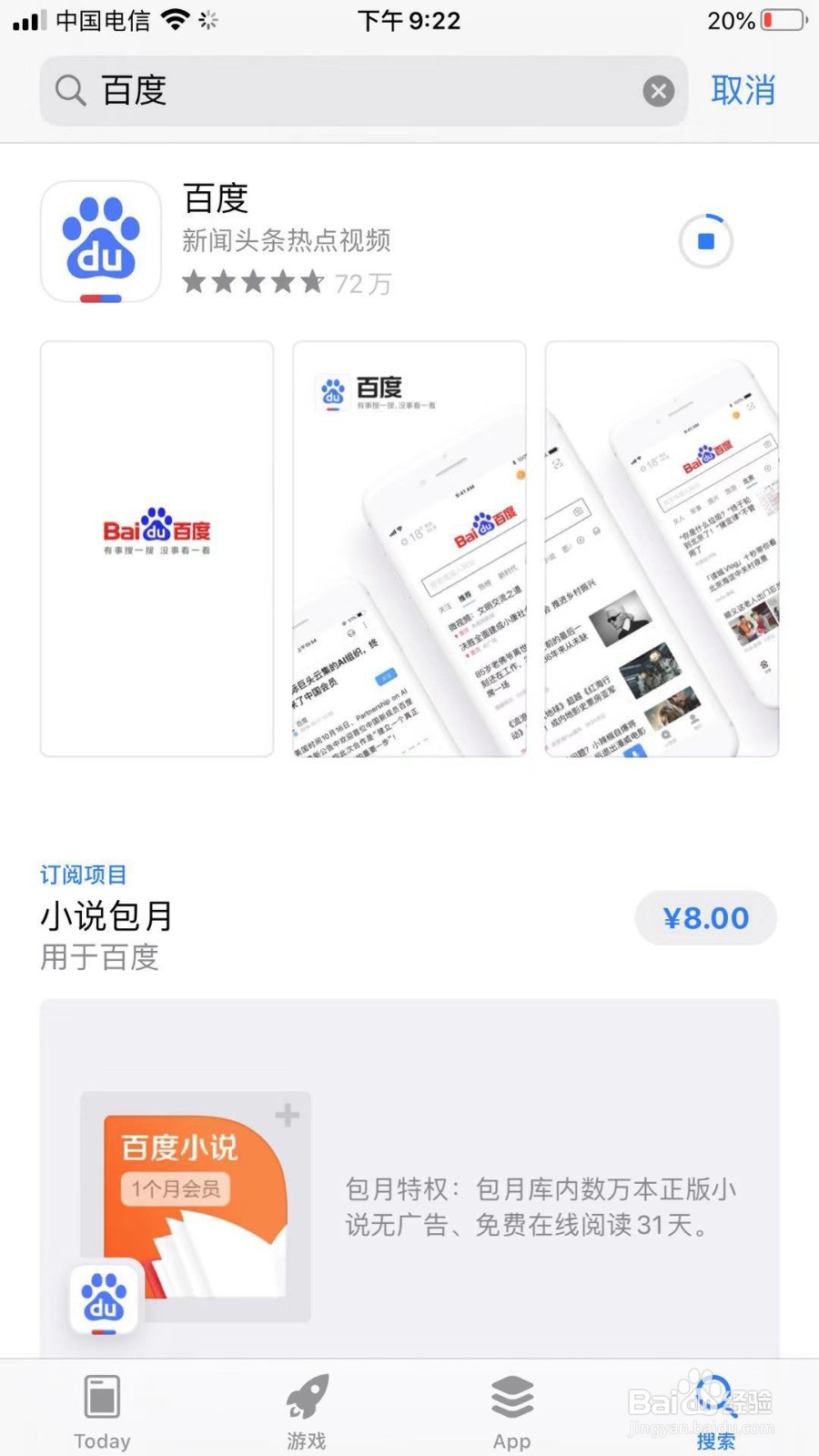iPhone更新软件显示“通过Apple ID登录”怎么办