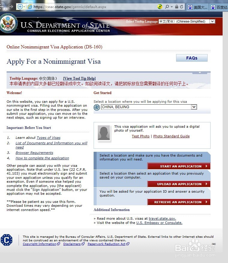 如何办理赴美非移民商务签证