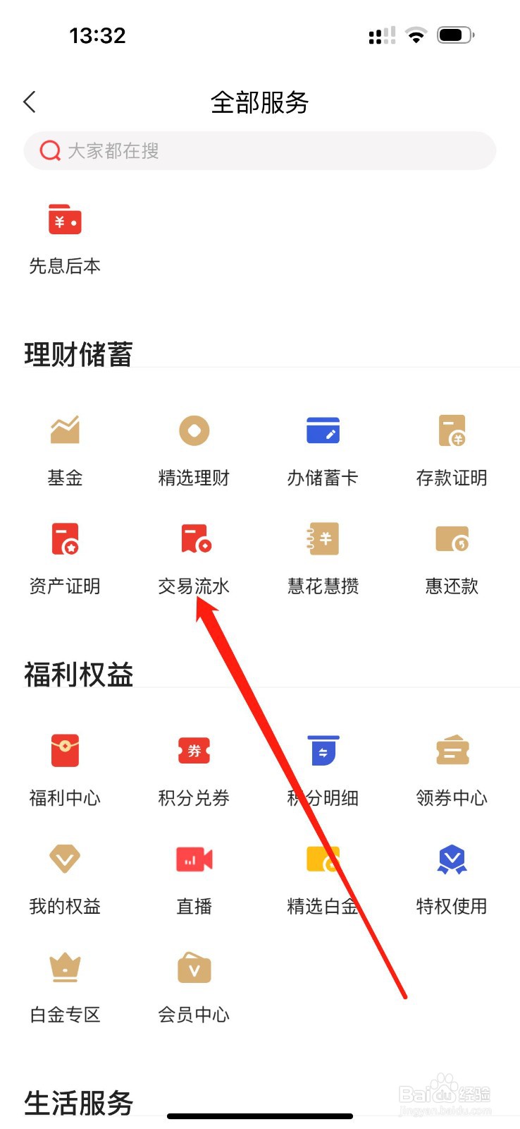 动卡空间如何查看交易流水
