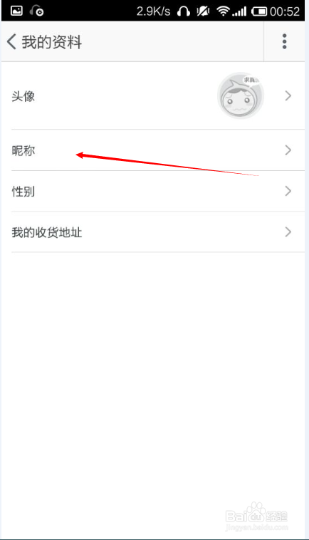 淘宝如何修改昵称