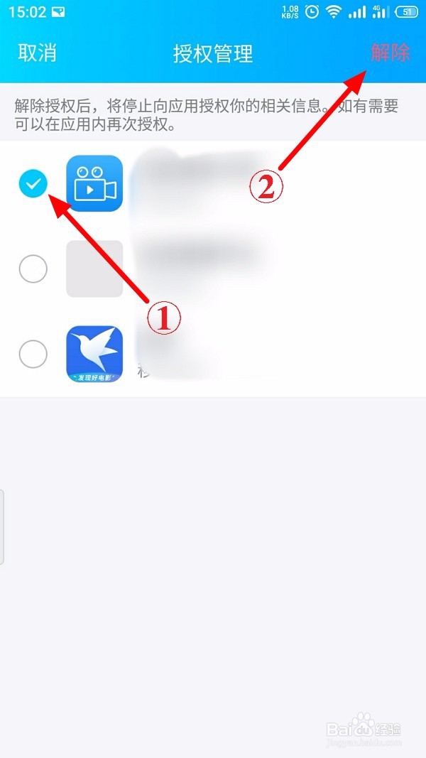 QQ怎么管理授权应用