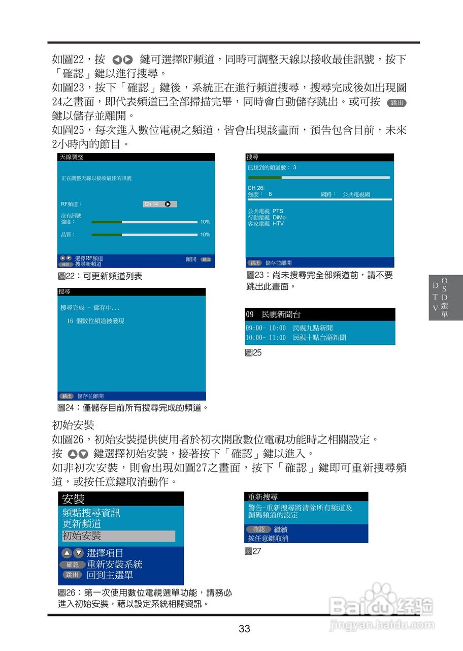 奇美多媒体液晶显示器TL-37S2100D型使用说明书:[4]