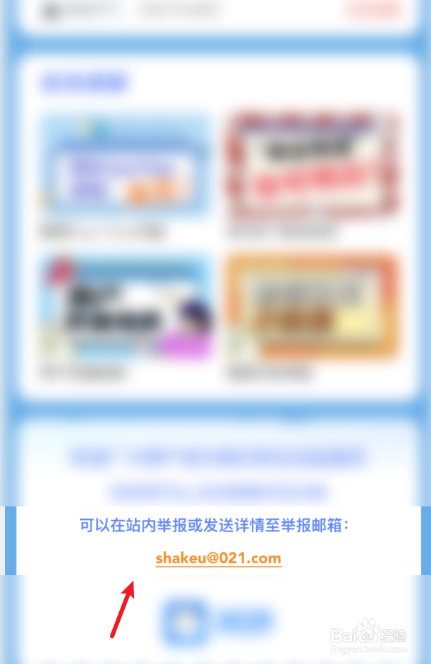 抖你在哪里复制举报邮箱