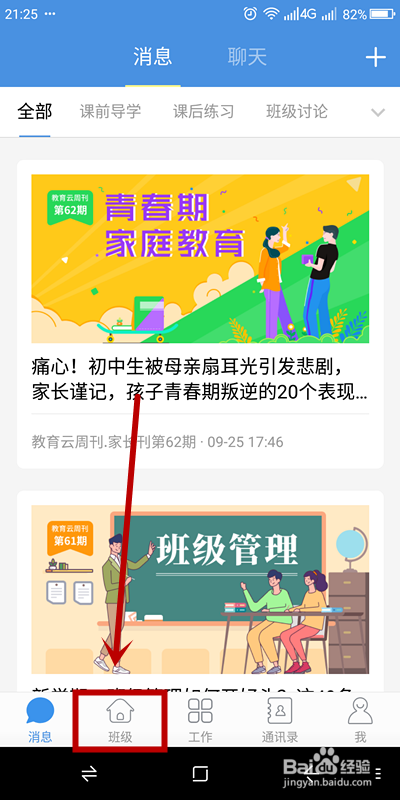 如何在人人通空间点评特定学生？