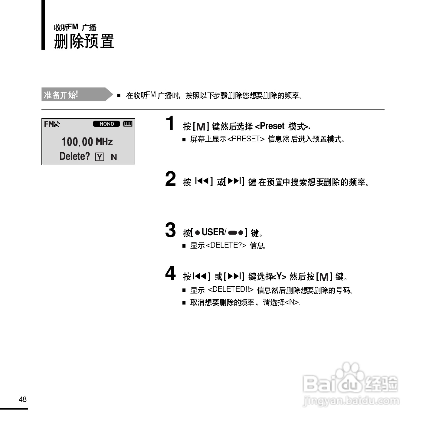 三星YP-U2 MP3播放器使用说明书:[5]