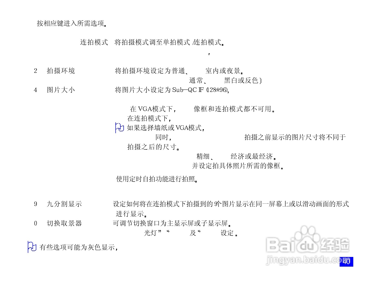 NEC N820手机使用说明书:[6]