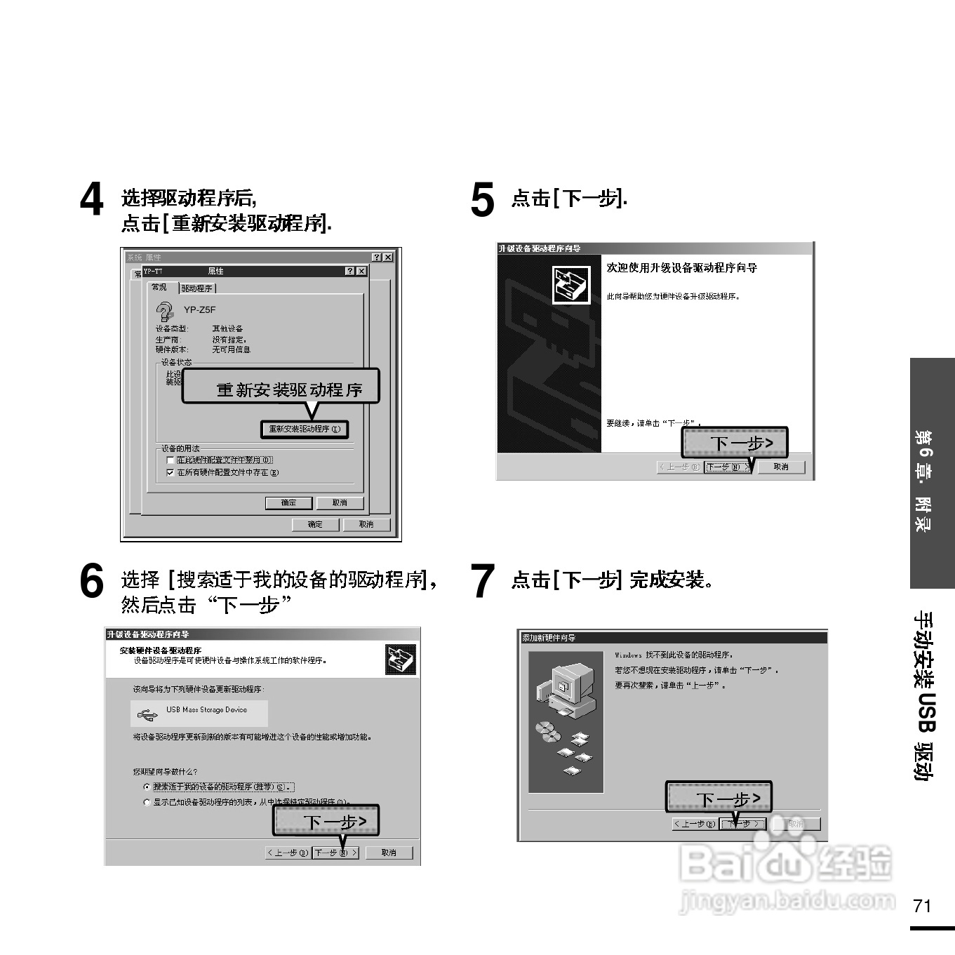 三星YP-Z5F MP3播放器使用说明书:[8]