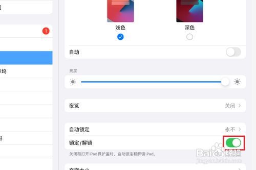 ipad保护套不能唤醒和锁屏怎么办