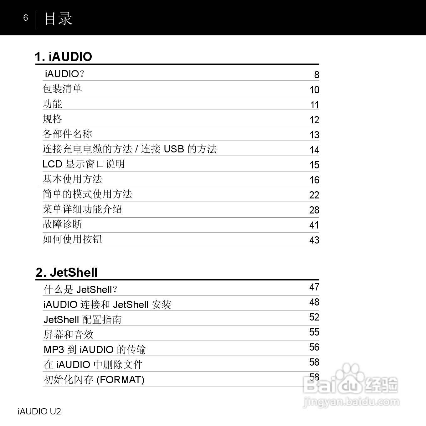 爱欧迪U2播放器使用说明书:[1]