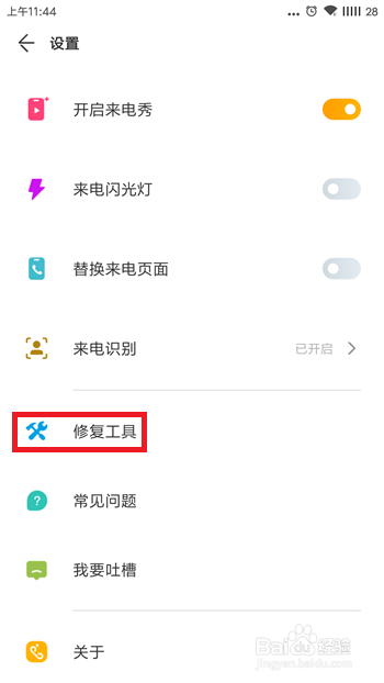 豹来电权限怎么开启