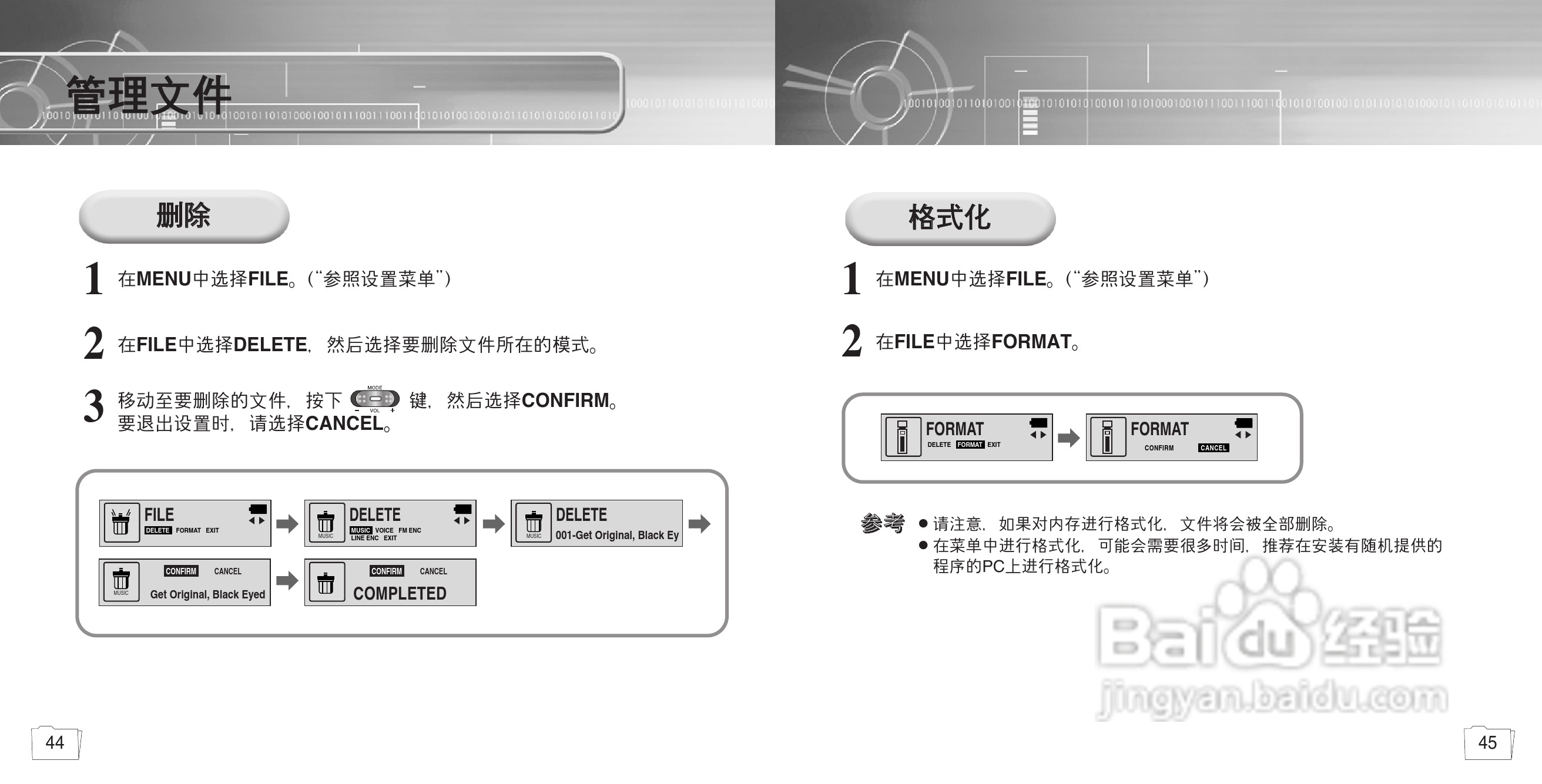 三星YP-55 MP3播放器使用说明书:[3]