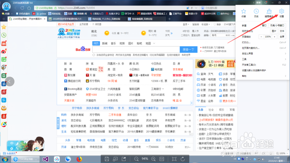 2345浏览器怎么设置老板键？