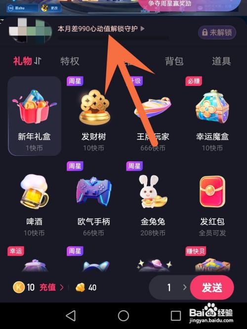 怎么隐身进别人快手直播间?