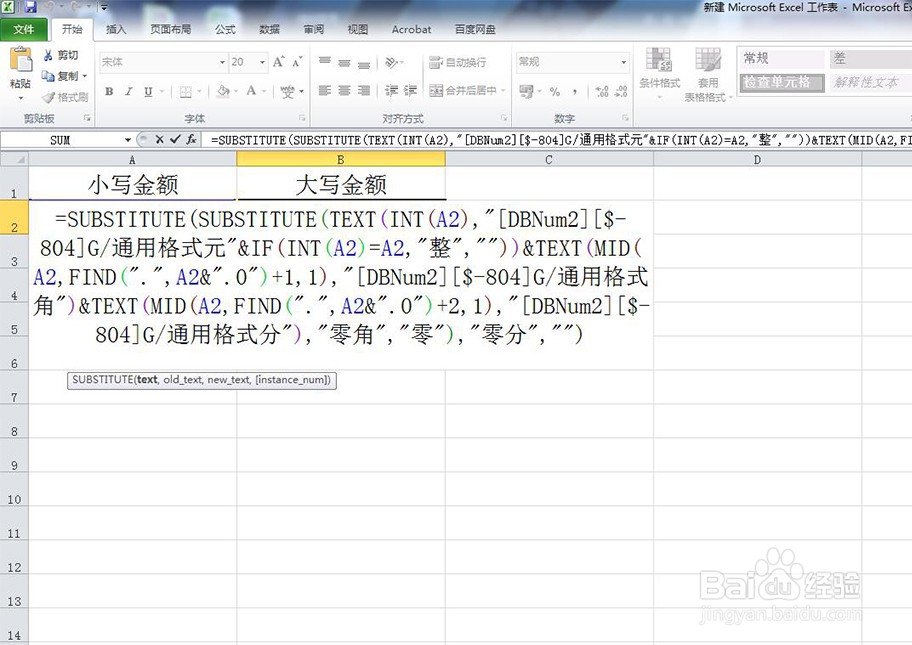 怎样在Excel中把小写数字转为会计大写金额