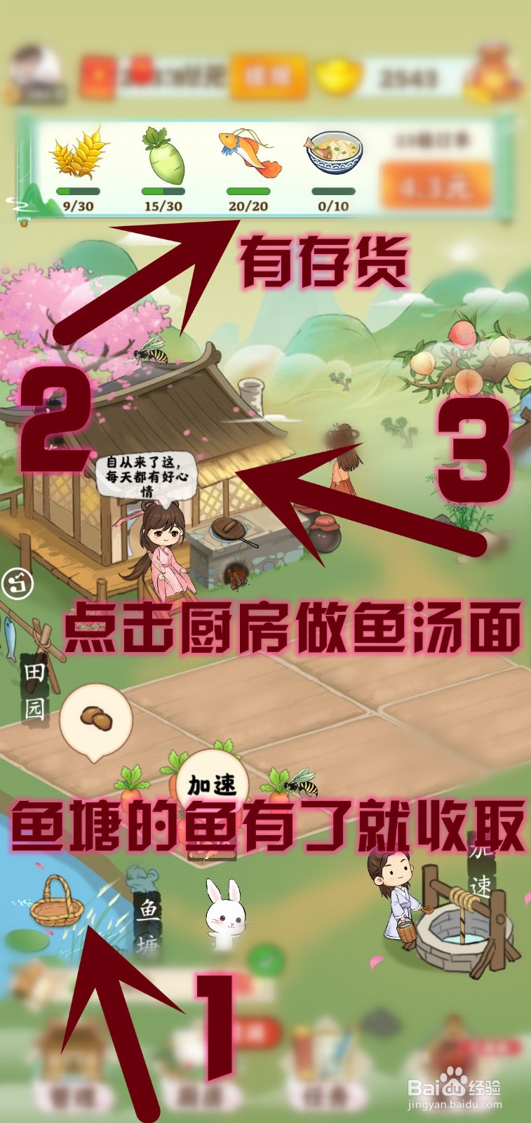 仙山小筑游戏怎么制作鱼汤面