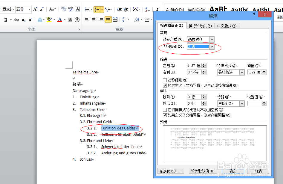 word2010 论文目录自动生成