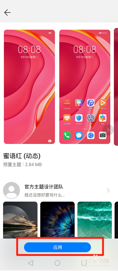 华为nove7手机怎么设置主题