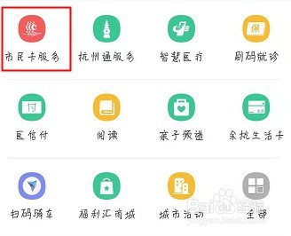 杭州怎么网上办理市民卡