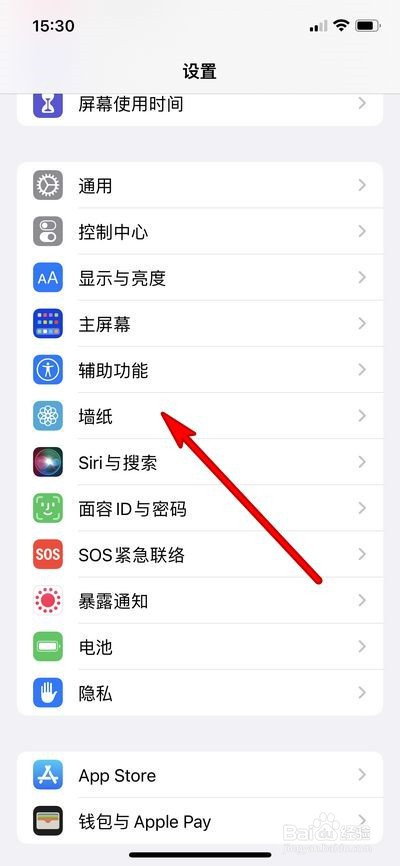 iphone如何更换壁纸