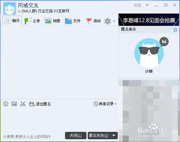 电脑qq怎么匿名聊天