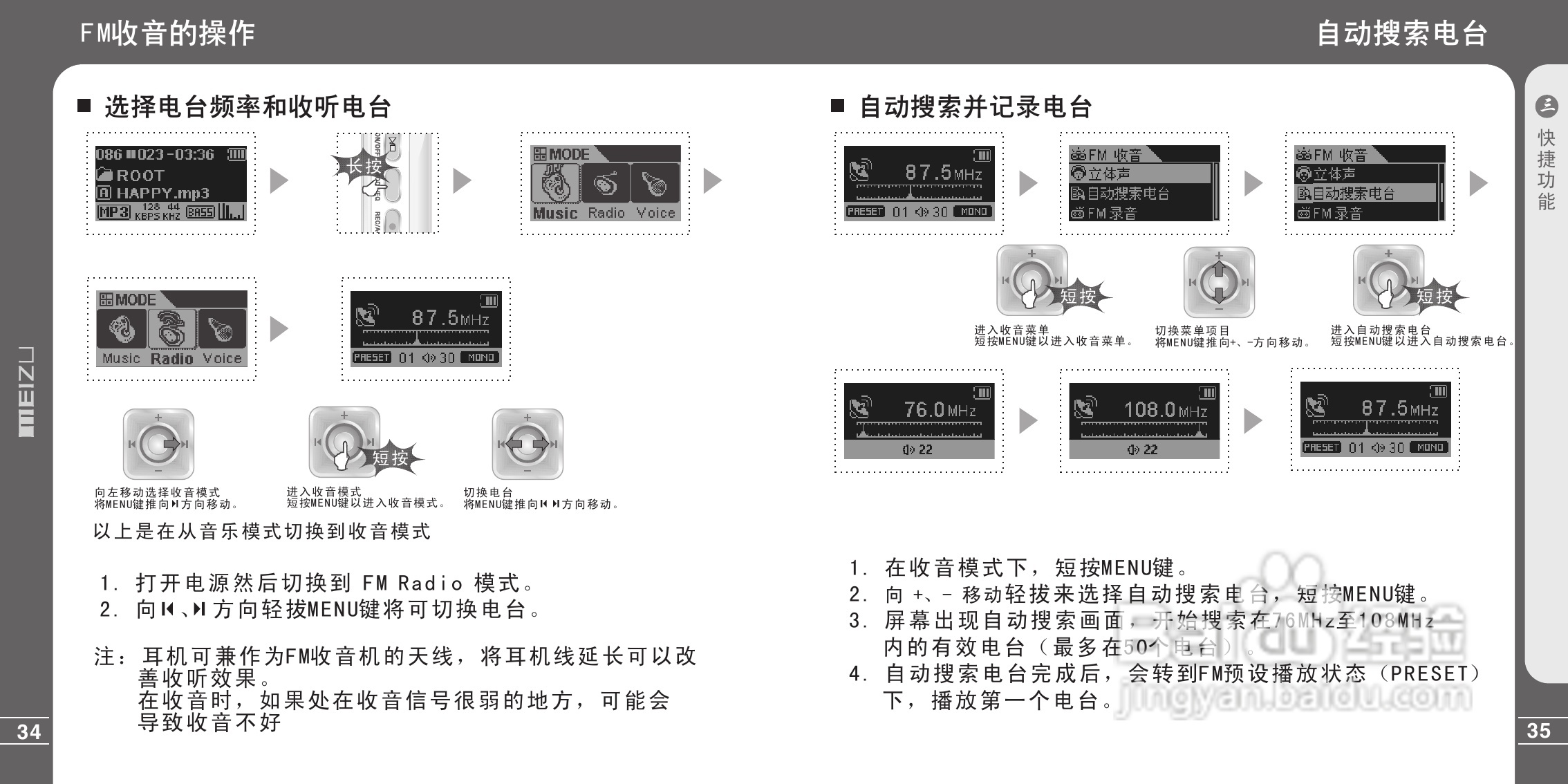 魅族X3型MP3播放器说明书:[2]