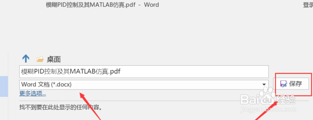 使用office2016把PDF转换成Word方法。