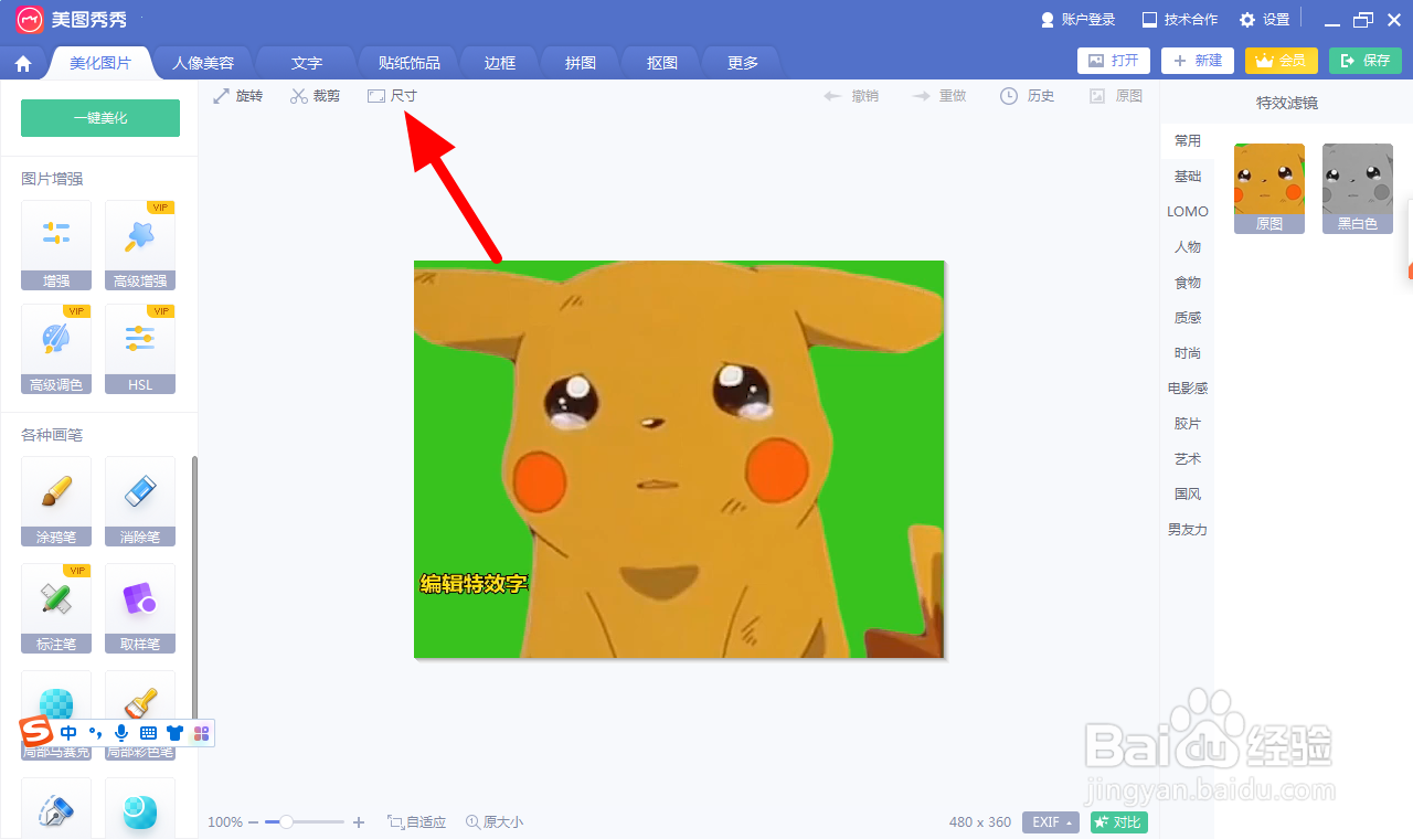 如何把照片文件变大