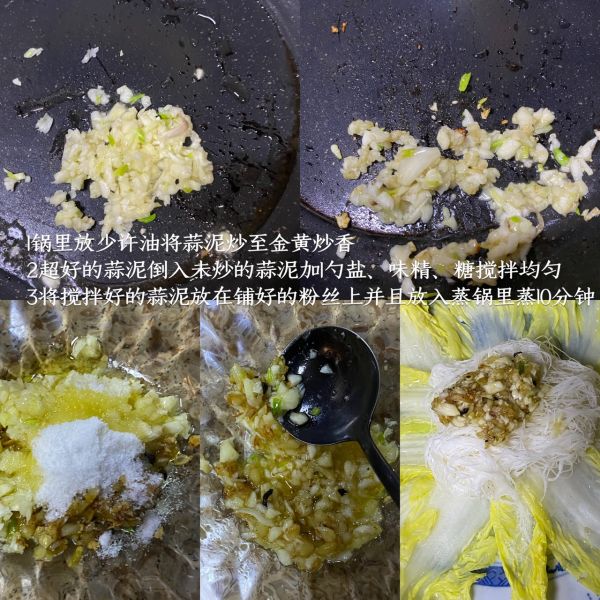 蒜蓉粉丝娃娃菜