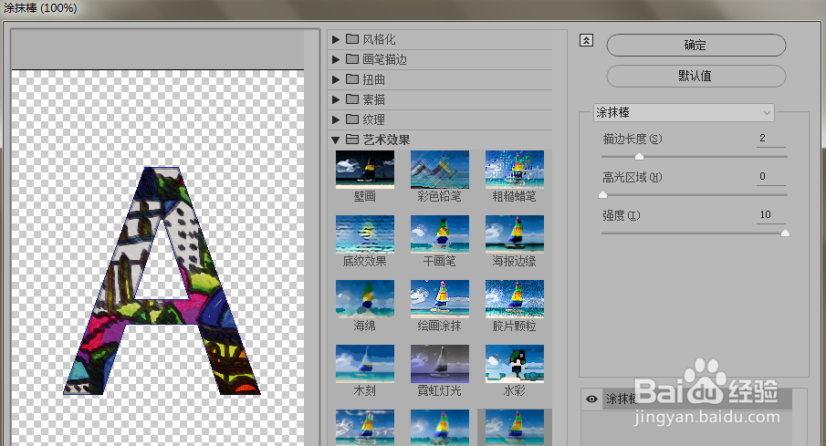 illustrator中的涂抹棒效果