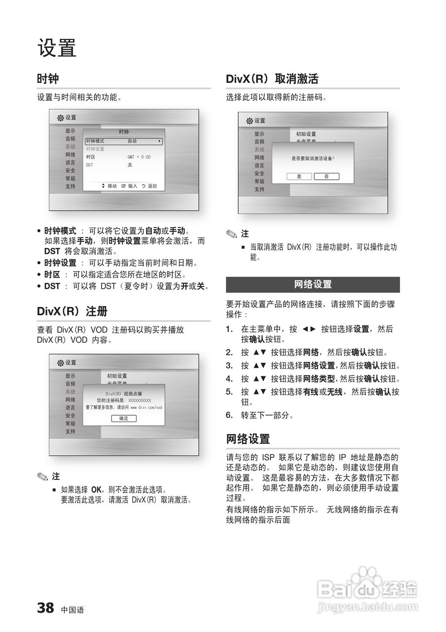 三星BD-C6900高清光碟播放机使用说明书:[11]