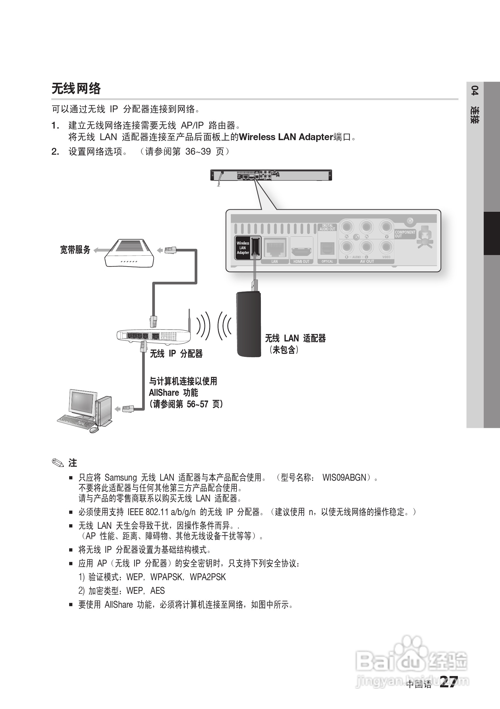 三星BD-C5500高清播放机使用说明书:[10]