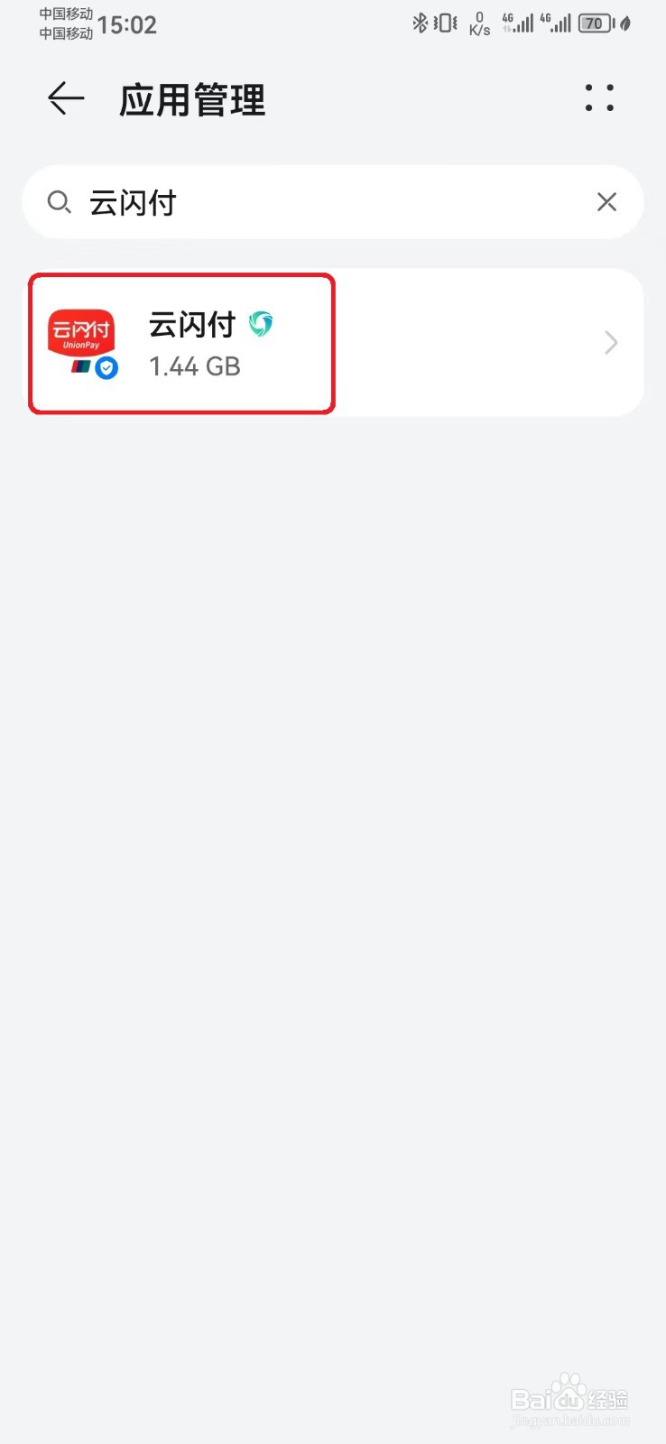 如何关闭云闪付消息免打扰？