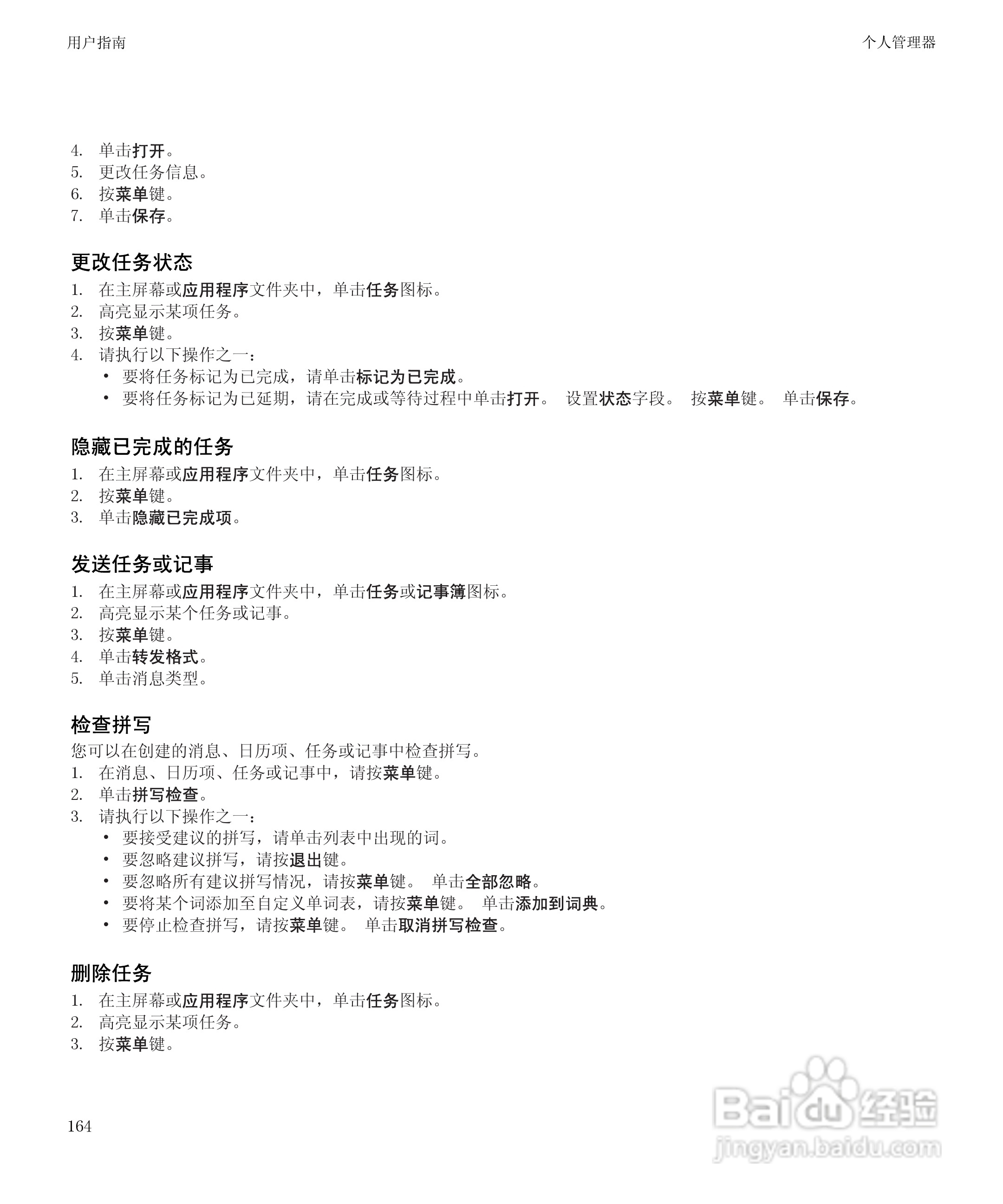 黑莓BlackBerry Curve 9100手机使用说明书:[17]