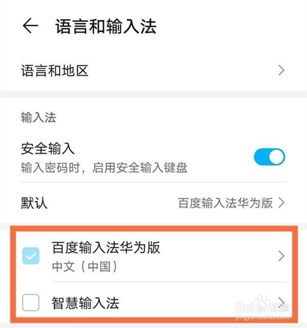 华为mate40e怎么改输入法