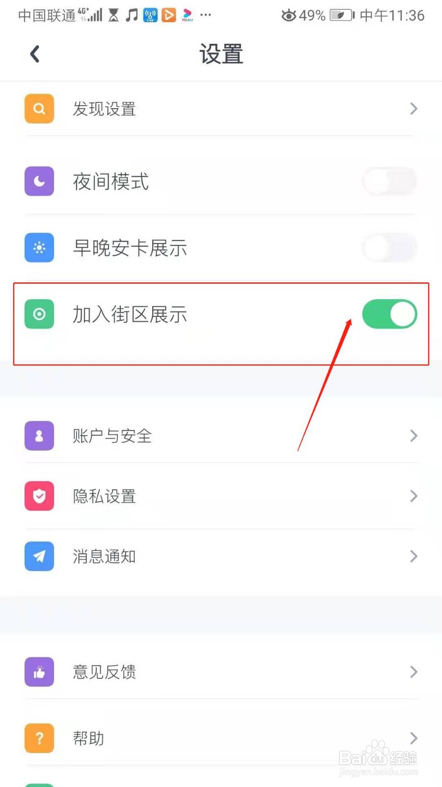 Uki怎么加入街区展示