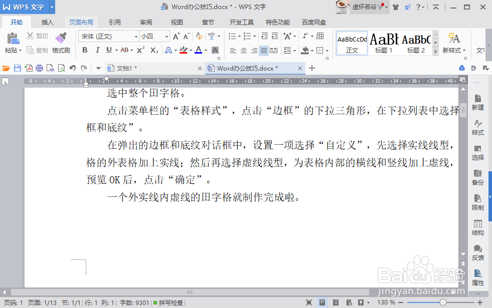 WPS WORD如何设置页边距