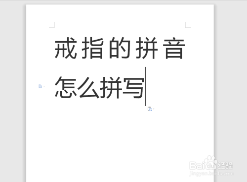戒指的拼音怎么拼写