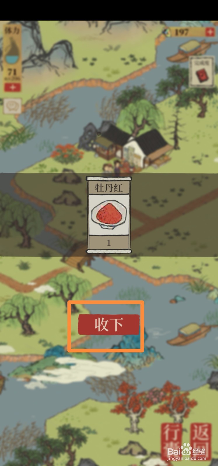 江南百景图如何购买牡丹红