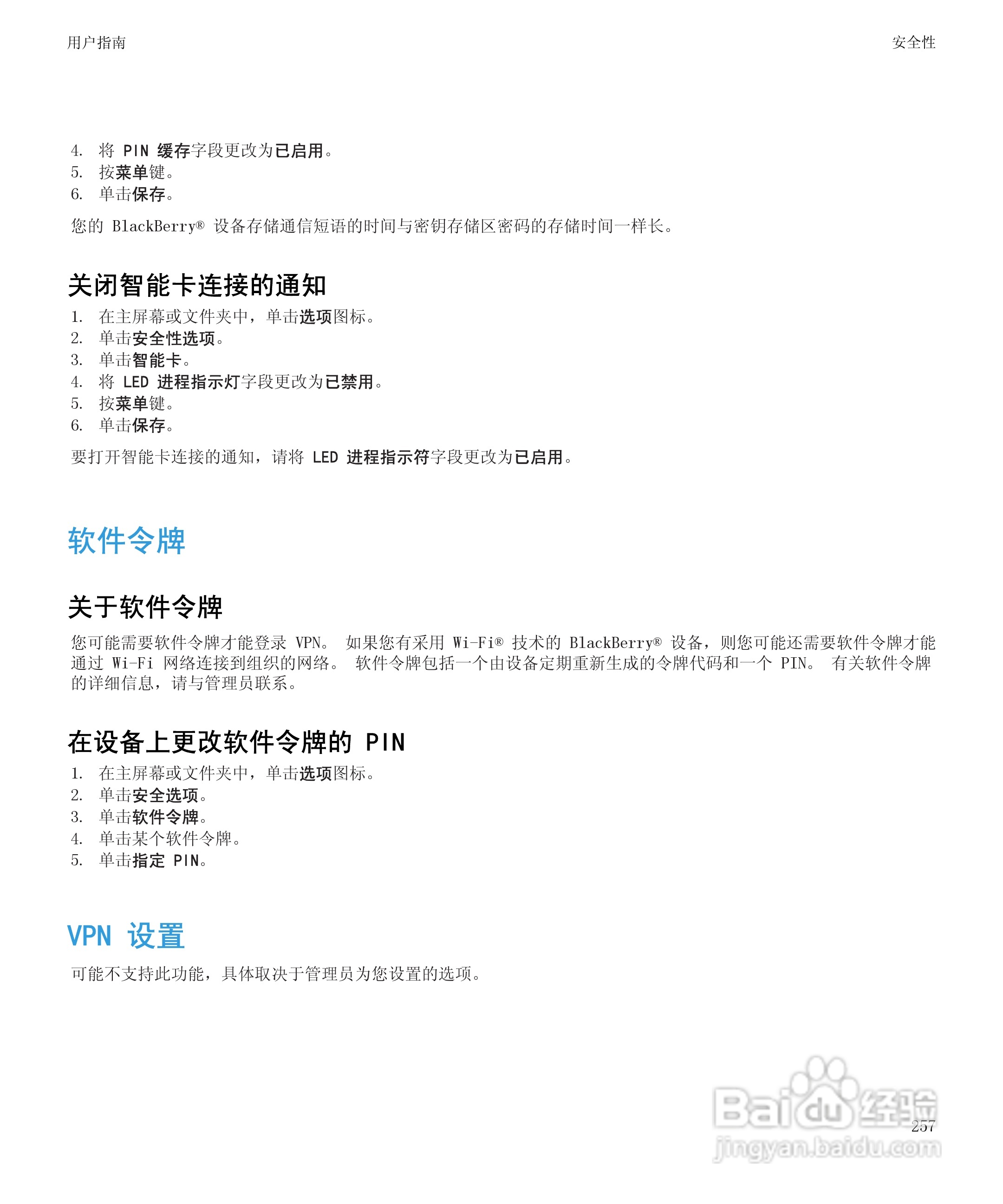 黑莓8520手机使用说明书:[26]