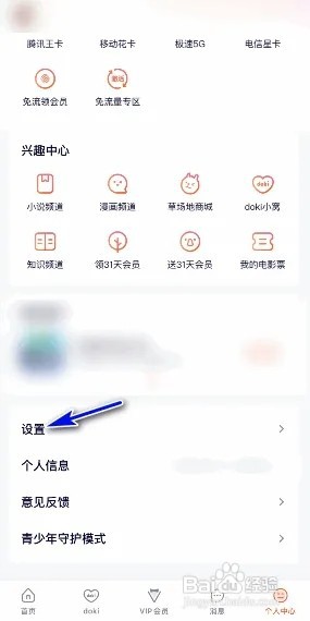 腾讯视频怎样清除系统缓存？