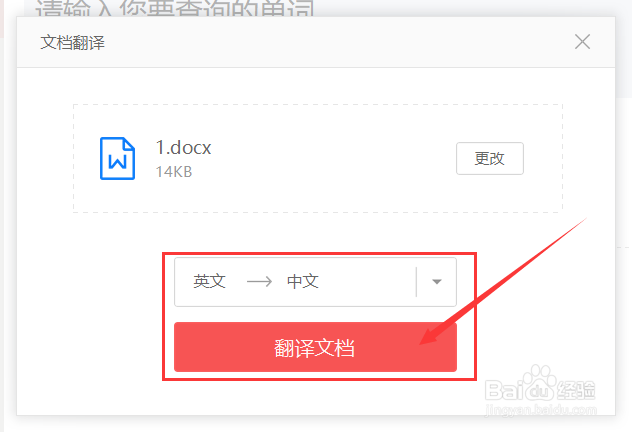 网易有道词典翻译WORD英文文档的方法