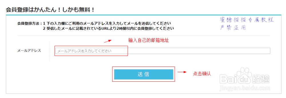 怎样注册Mnet日网账号