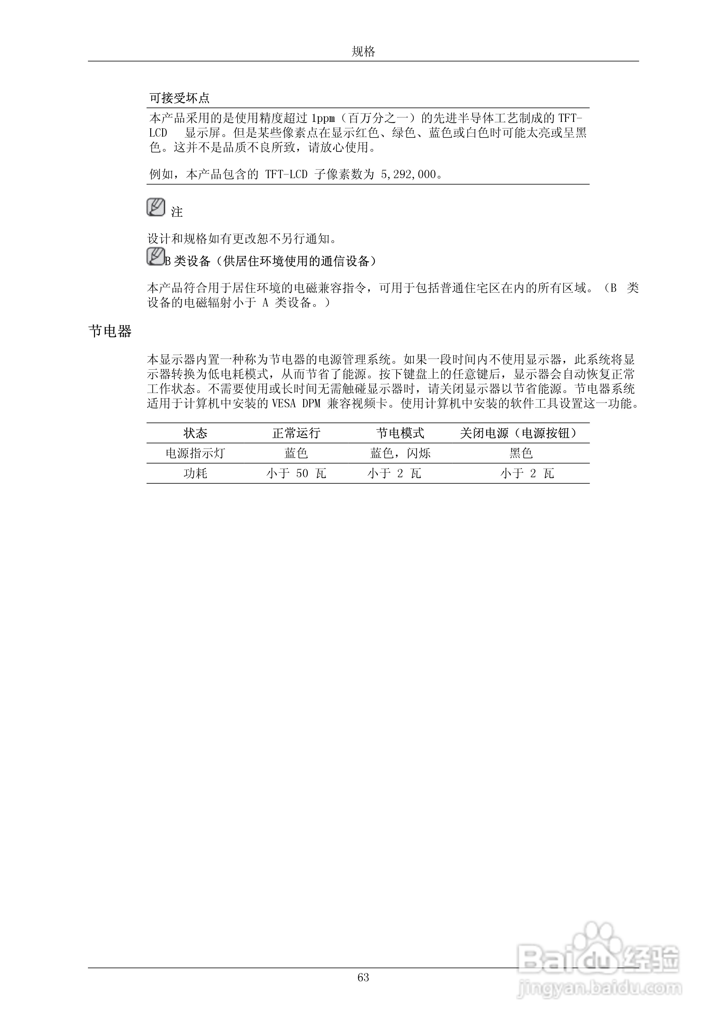 三星2232MG液晶显示器使用说明书:[7]