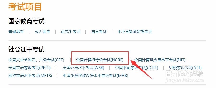 怎么进入全国计算机等级考试报名系统