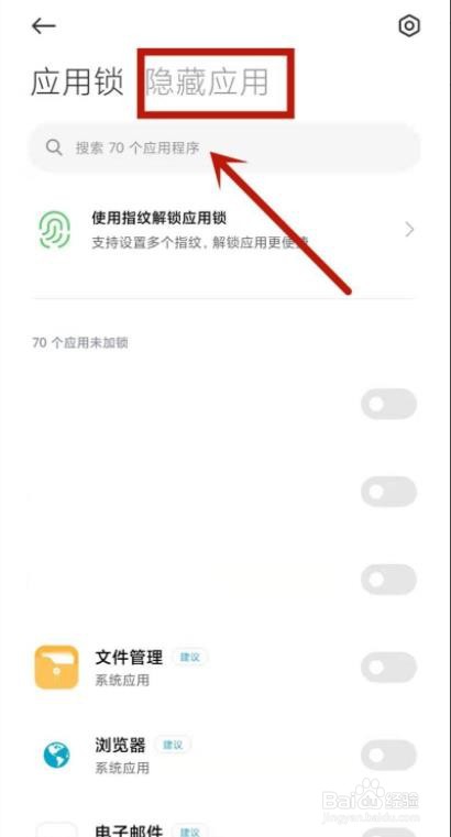 红米9a怎么隐藏应用