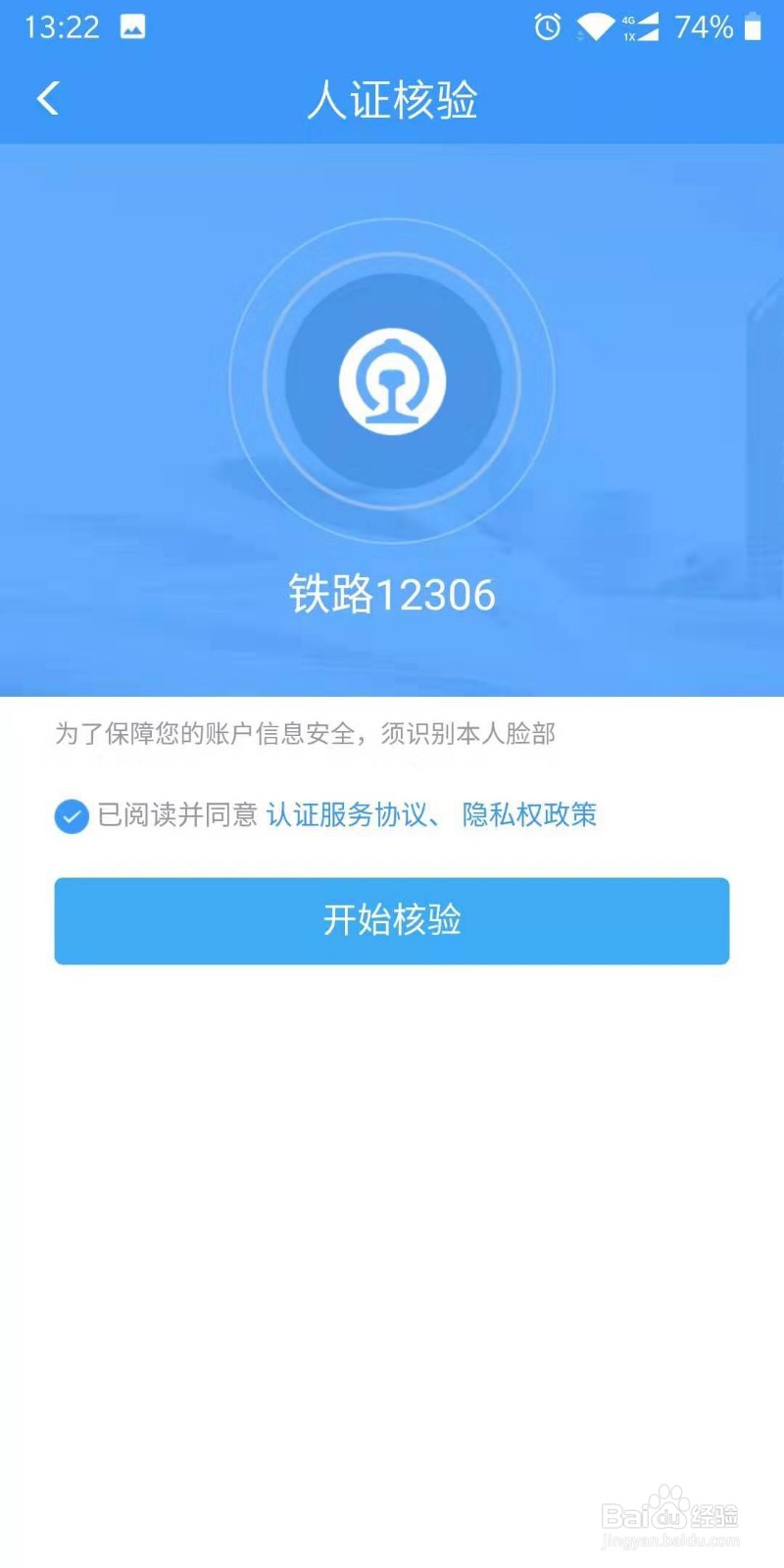 12306被别人注册了怎么办