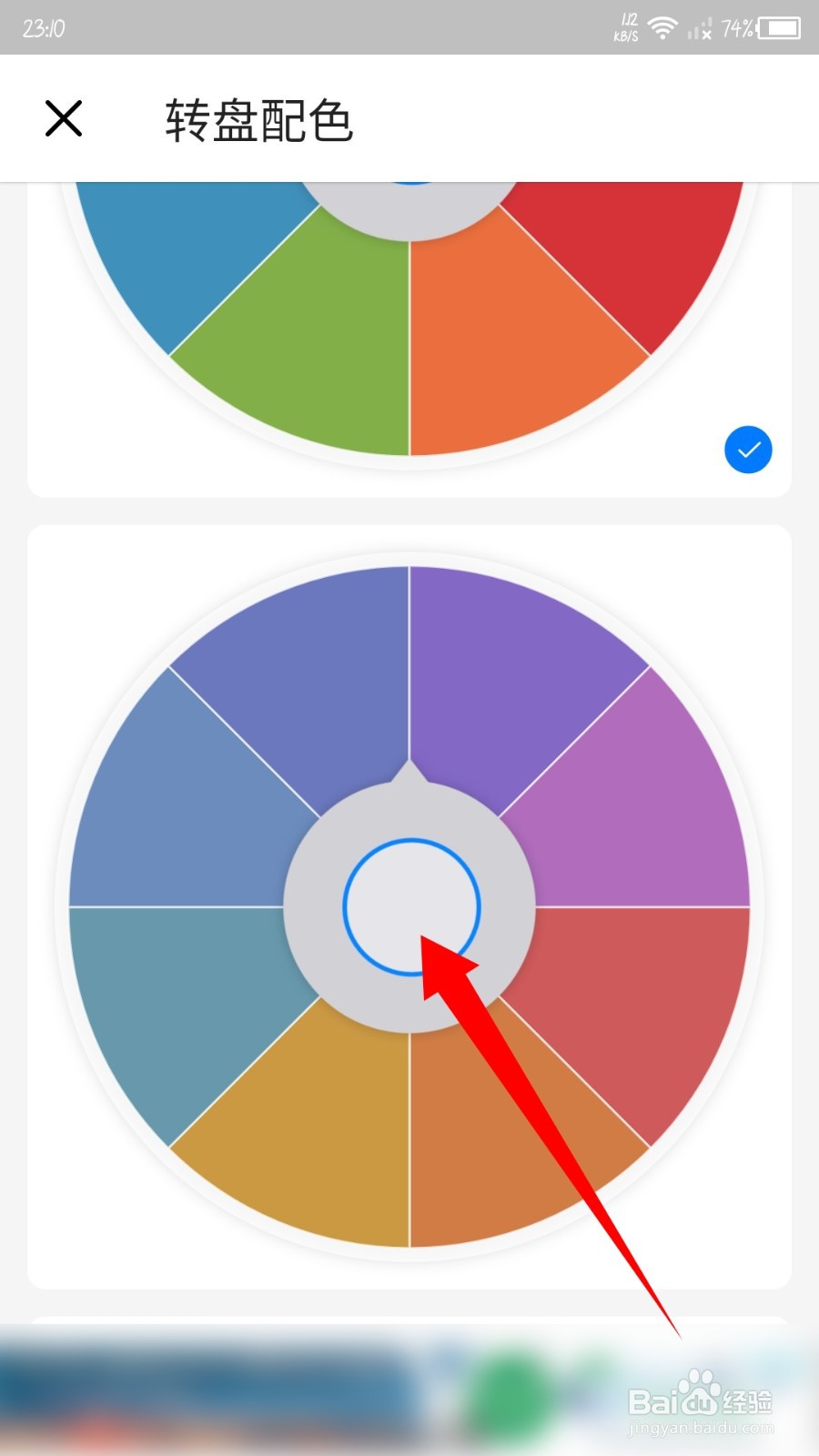 小决定怎么修改转盘配色