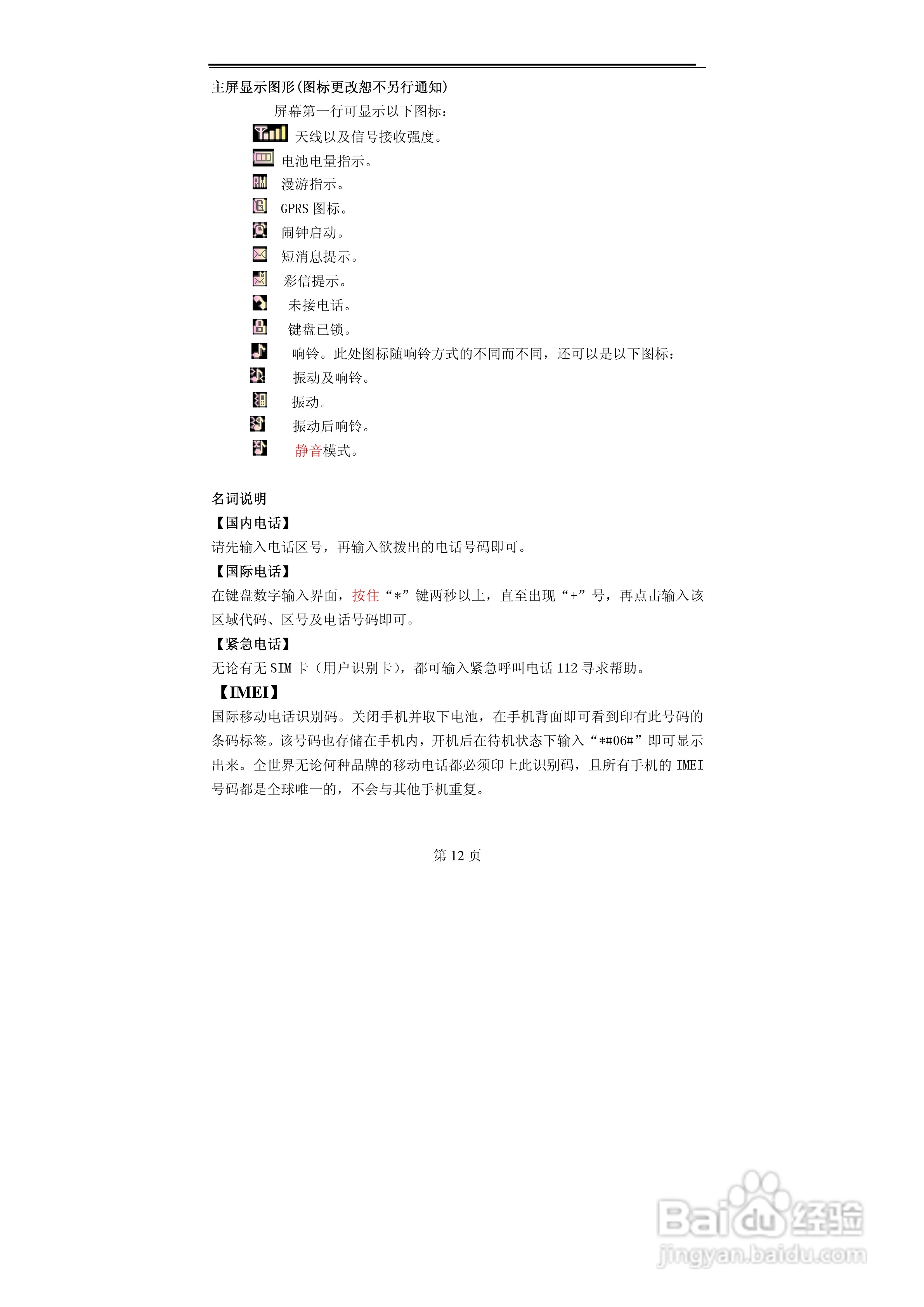TCL MBO508手机使用说明书:[2]
