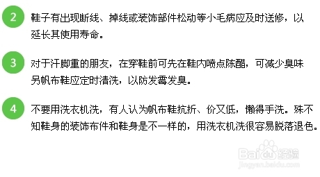 {帆布鞋什么牌子好}帆布鞋如何保养：[2]